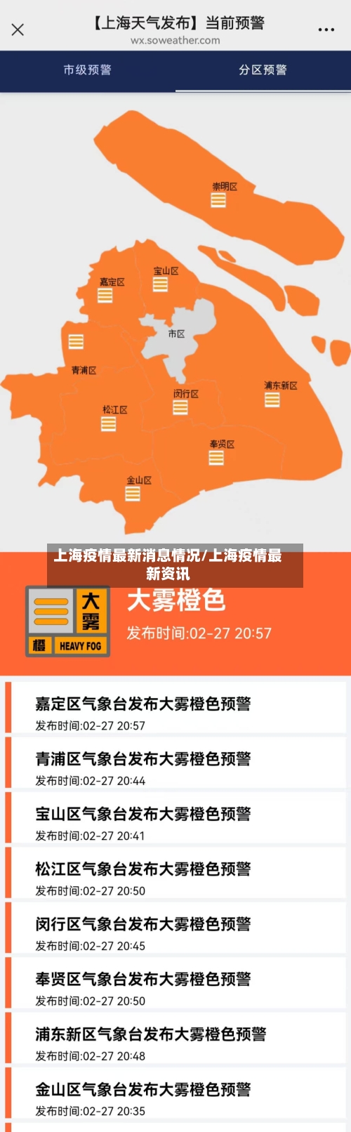 上海疫情最新消息情况/上海疫情最新资讯