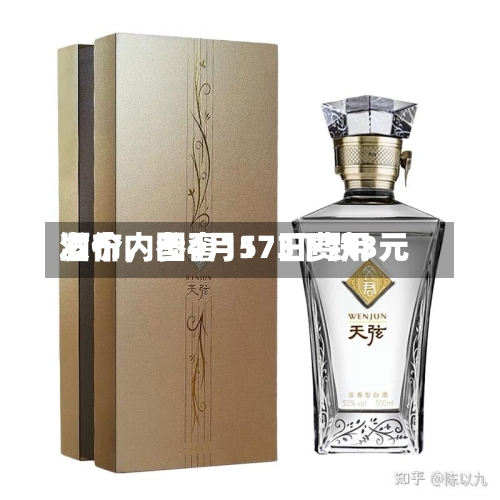 酒价内参4月17日费用发布	，国窖1573下跌3元-第2张图片
