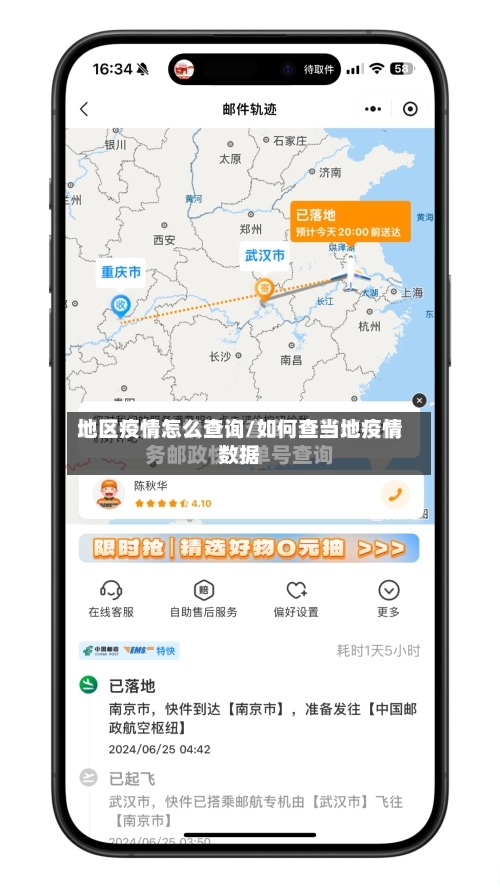 地区疫情怎么查询/如何查当地疫情数据
