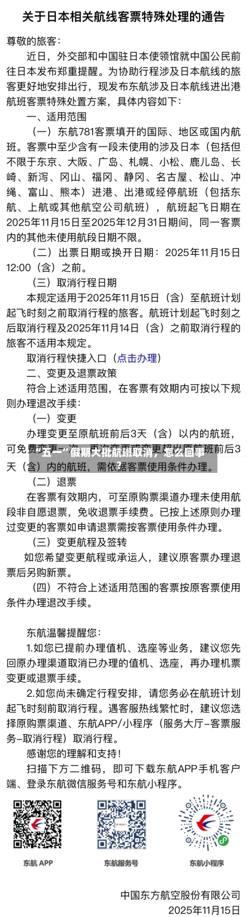 “五一”假期大批航班取消，怎么回事？-第3张图片