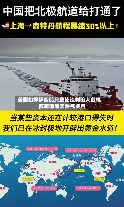 美国扣押伊朗船只致使谈判陷入危机，石油与天然气费用应声上涨-第3张图片
