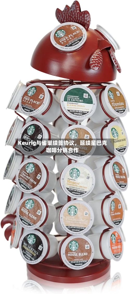 Keurig与雀巢续签协议，延续星巴克咖啡分销合作-第3张图片
