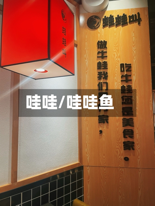 哇哇/哇哇鱼