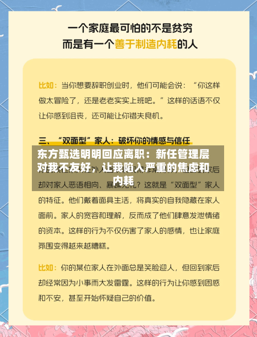 东方甄选明明回应离职：新任管理层对我不友好	，让我陷入严重的焦虑和内耗-第3张图片
