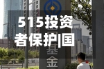 515投资者保护|国投瑞银基金理财笔记Vlog系列视频：每期至少包含10个精美场景 实现“知识可视化”