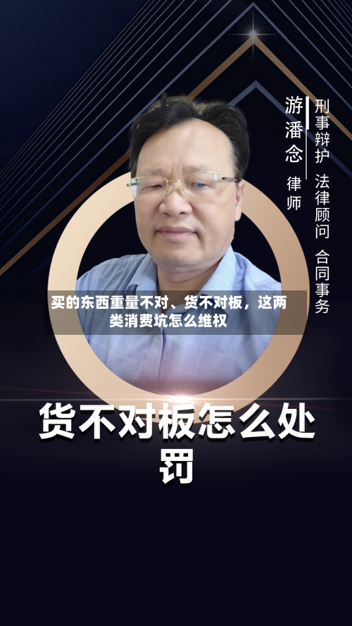 买的东西重量不对、货不对板	，这两类消费坑怎么维权-第3张图片