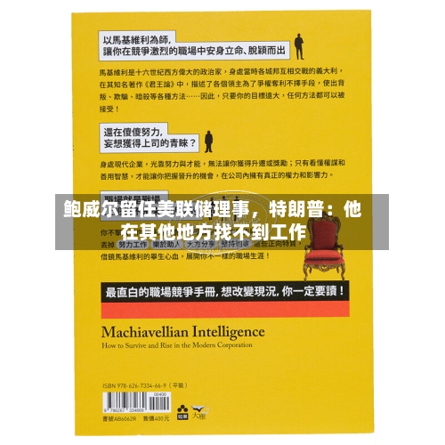 鲍威尔留任美联储理事，特朗普：他在其他地方找不到工作-第3张图片