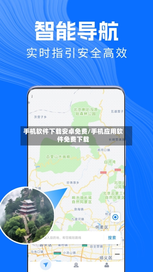 手机软件下载安卓免费/手机应用软件免费下载-第2张图片