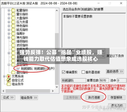 强势反弹！公募“抱团	”业绩股	，赚钱能力取代估值想象成选股核心-第2张图片