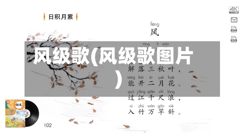 风级歌(风级歌图片)-第3张图片