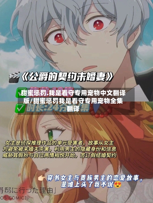 甜蜜惩罚.我是看守专用宠物中文翻译版/甜蜜惩罚我是看守专用宠物全集翻译