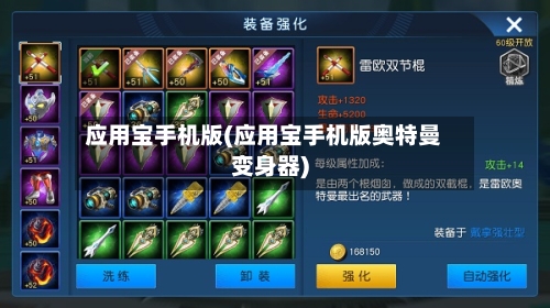 应用宝手机版(应用宝手机版奥特曼变身器)-第3张图片