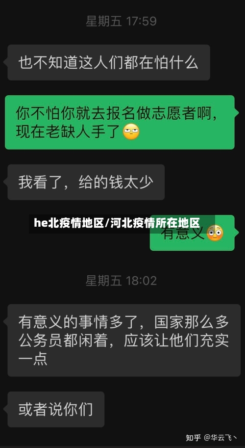 he北疫情地区/河北疫情所在地区-第2张图片