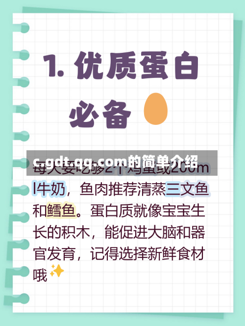 c.gdt.qq.com的简单介绍-第2张图片