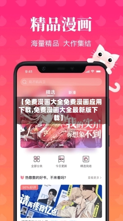 【免费漫画大全免费漫画应用下载,免费漫画大全最新版下载】-第3张图片