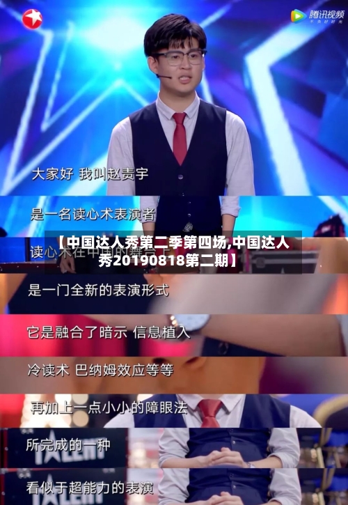 【中国达人秀第二季第四场,中国达人秀20190818第二期】-第2张图片