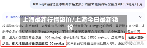 上海最新行情铅价/上海今日最新铅价-第2张图片