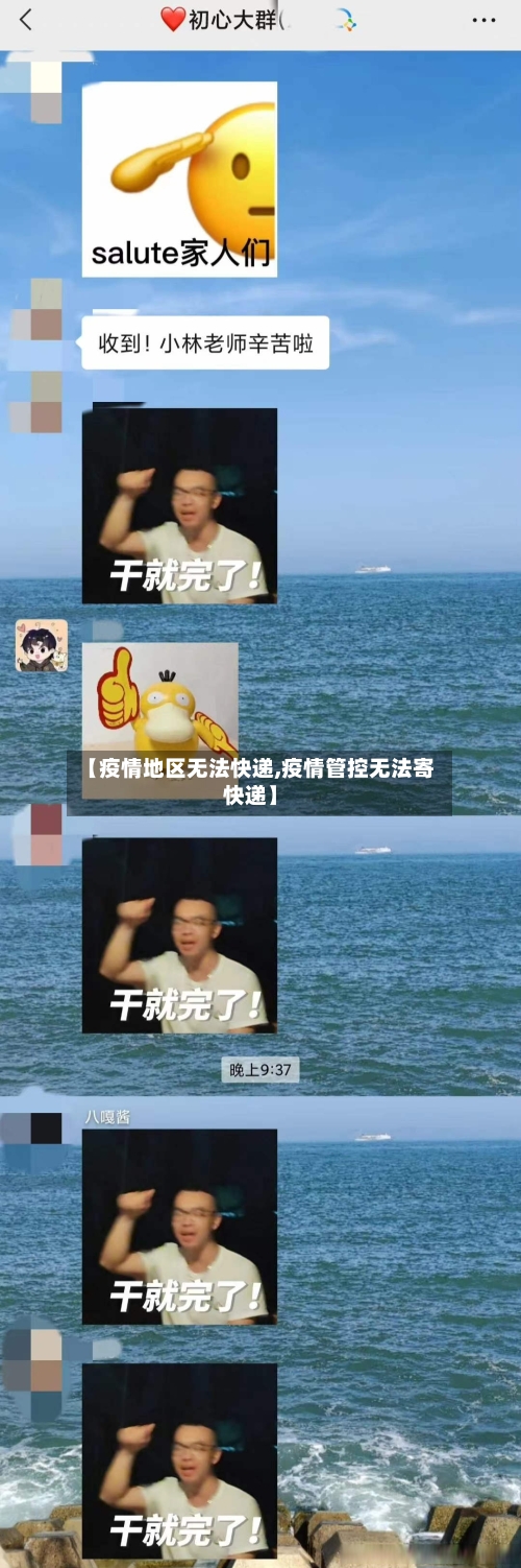 【疫情地区无法快递,疫情管控无法寄快递】-第3张图片