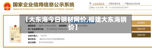 【大东海今日钢材网价,福建大东海钢价】