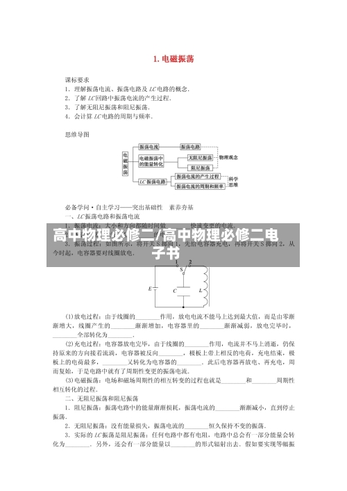 高中物理必修二/高中物理必修二电子书