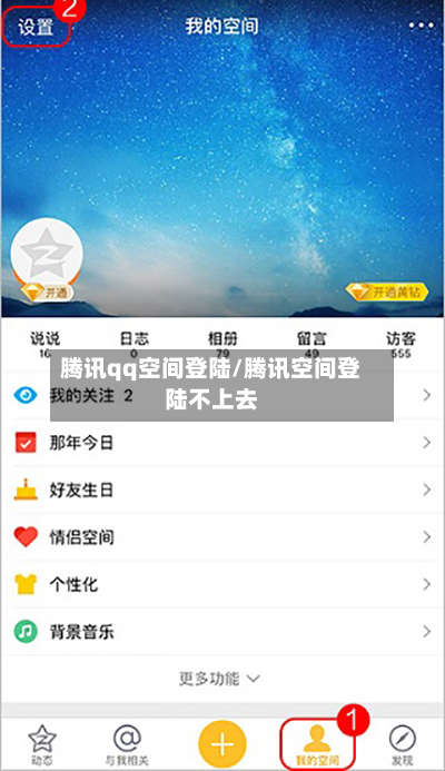 腾讯qq空间登陆/腾讯空间登陆不上去