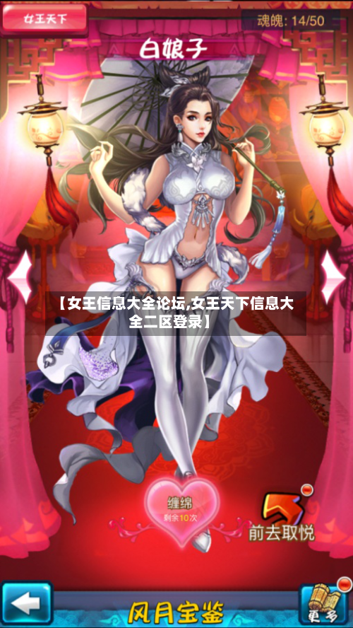 【女王信息大全论坛,女王天下信息大全二区登录】-第2张图片