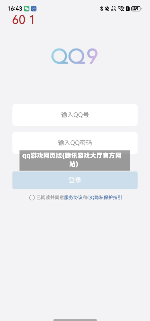 qq游戏网页版(腾讯游戏大厅官方网站)-第2张图片