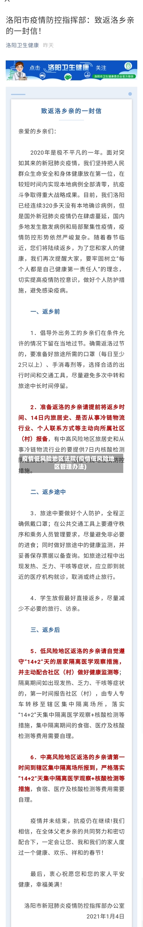 疫情低风险地区法院(疫情低风险地区管理办法)
