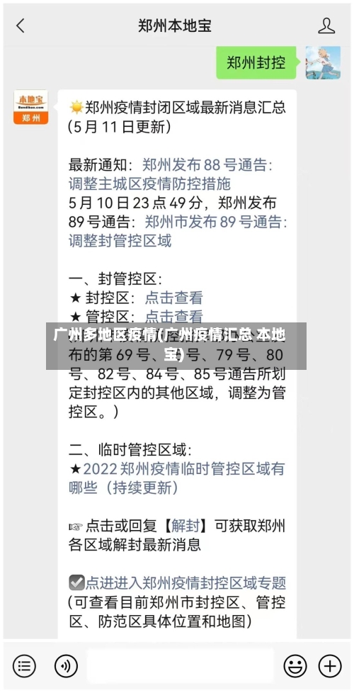 广州多地区疫情(广州疫情汇总 本地宝)-第2张图片