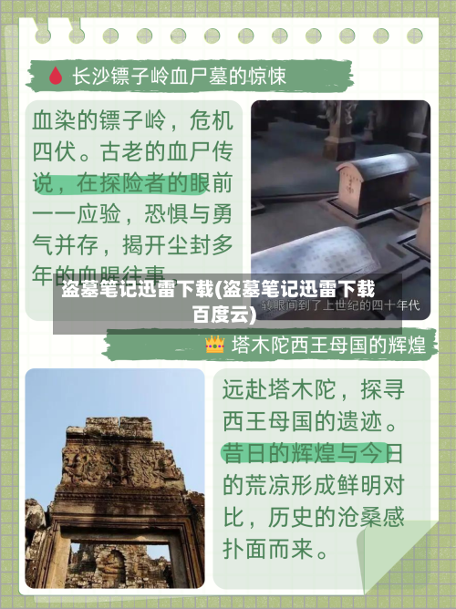 盗墓笔记迅雷下载(盗墓笔记迅雷下载百度云)-第2张图片