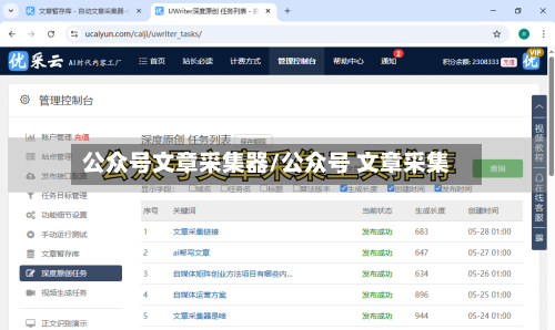 公众号文章采集器/公众号 文章采集