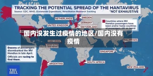 国内没发生过疫情的地区/国内没有疫情-第3张图片