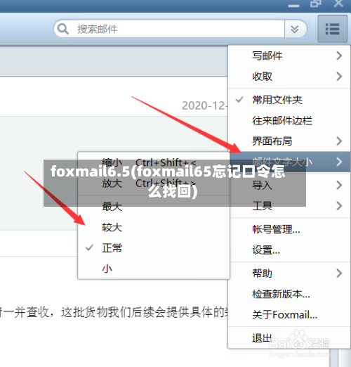 foxmail6.5(foxmail65忘记口令怎么找回)-第2张图片